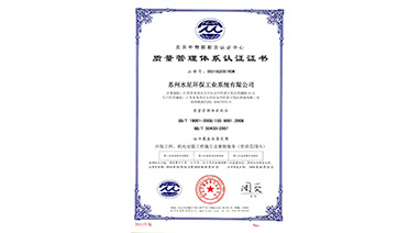 热烈祝贺开云手机入口官网环保喜获“ISO9001质量管理体系认证”证书