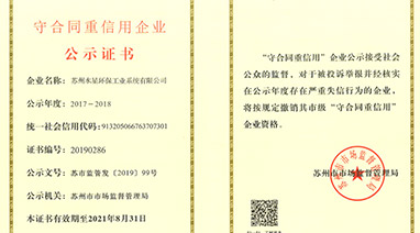 喜报丨热烈祝贺开云手机入口官网环保荣获“守合同重信用”企业荣誉称号