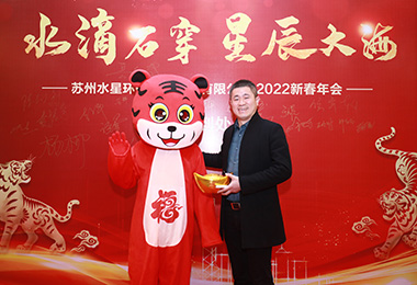 水滴石穿，星辰大海，开云手机入口官网环保2022年年会盛典圆满落幕!