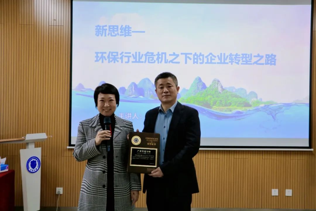 开云手机入口官网环保董事长岳文春担任天津大学高级研修班产业实战导师